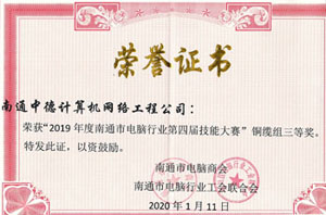 04电脑商会铜缆组三等奖1-1.jpg