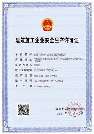 04安全生产许可证1-1.jpg